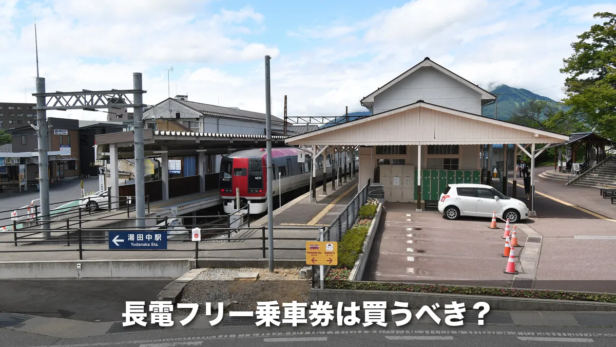 長野電鉄の終点・湯田中駅の駅舎とホーム