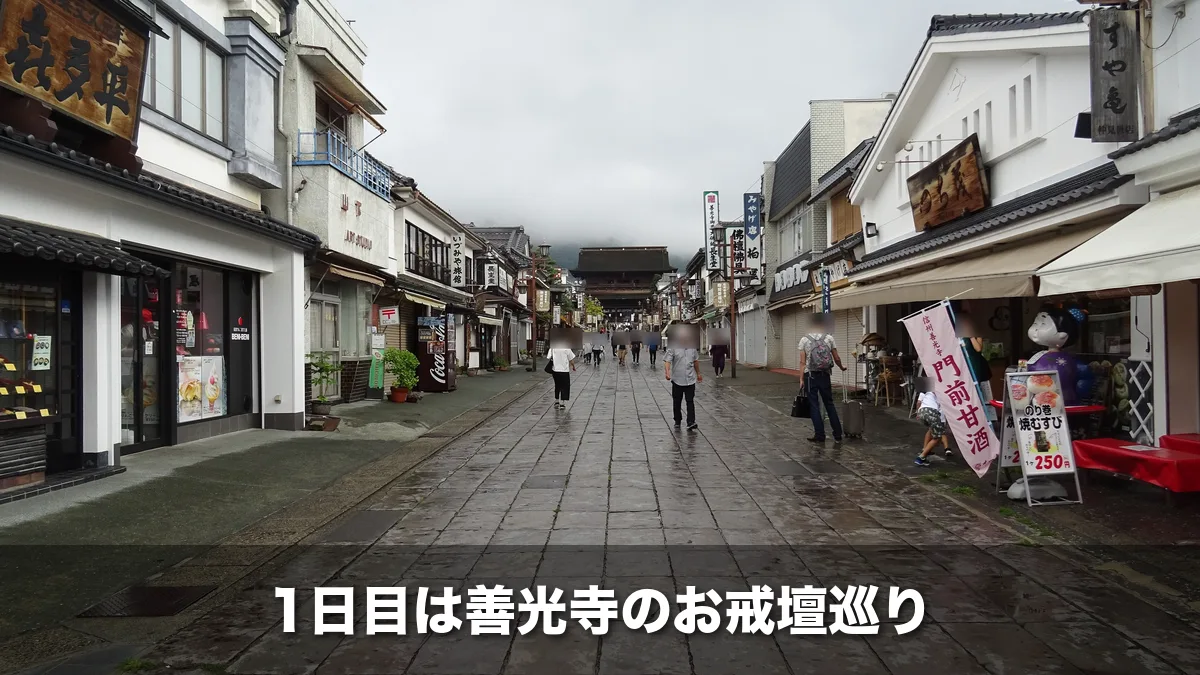 善光寺の仲見世通りと奥に見える山門