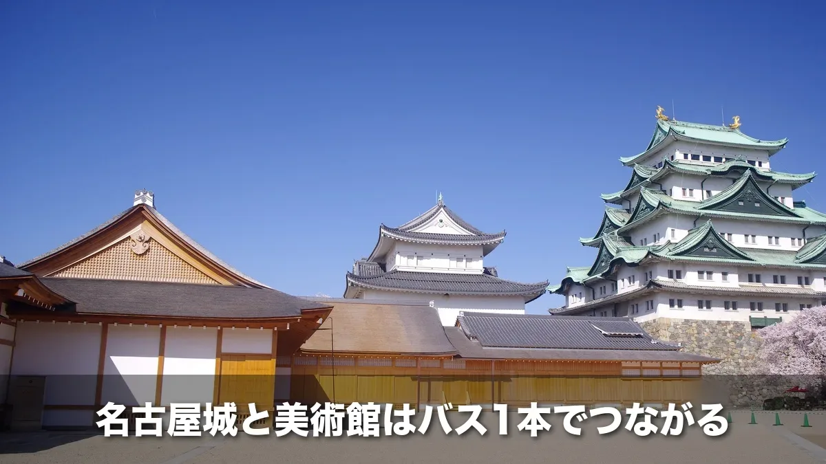 名古屋城の天守と復元された本丸御殿