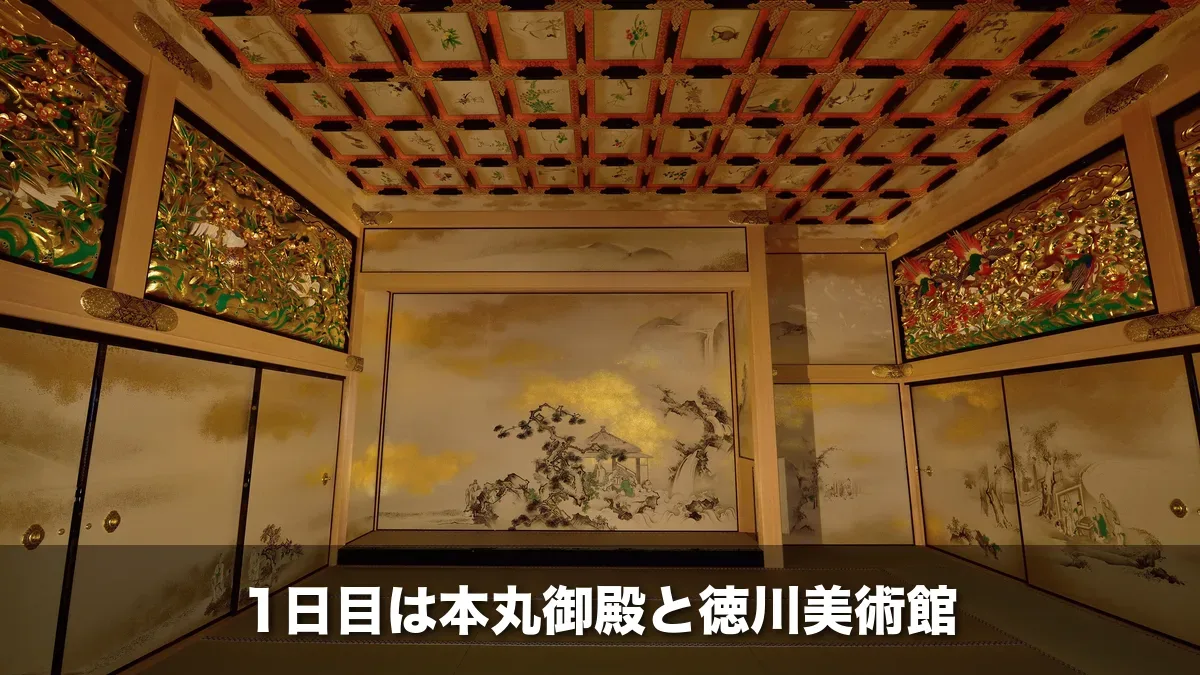 名古屋城本丸御殿 上洛殿の障壁画と彫刻欄間