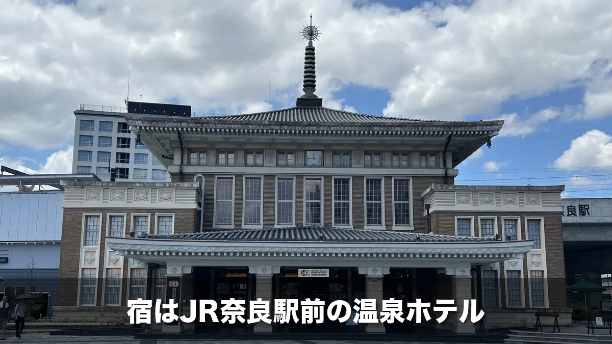 JR奈良駅前に残る旧駅舎