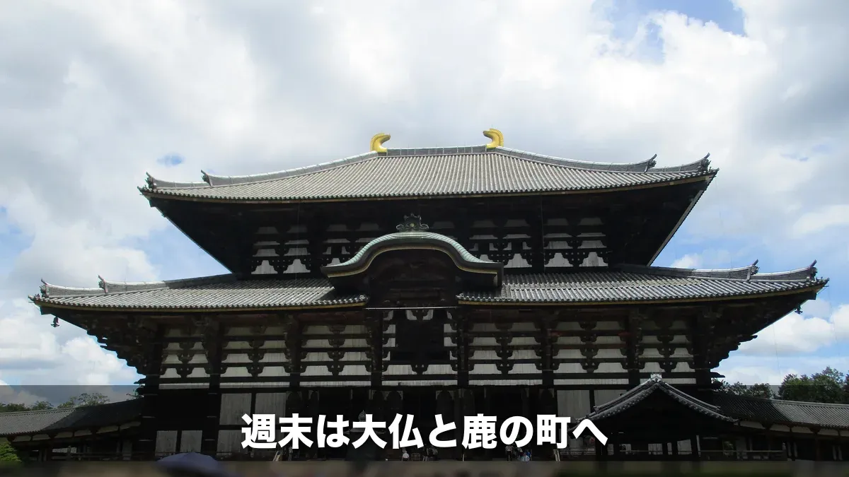 東大寺の大仏殿