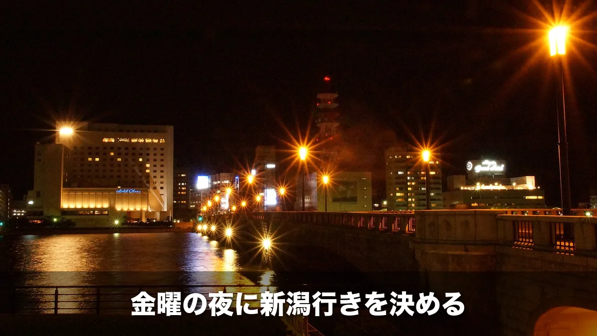 夜の萬代橋と信濃川沿いの明かり