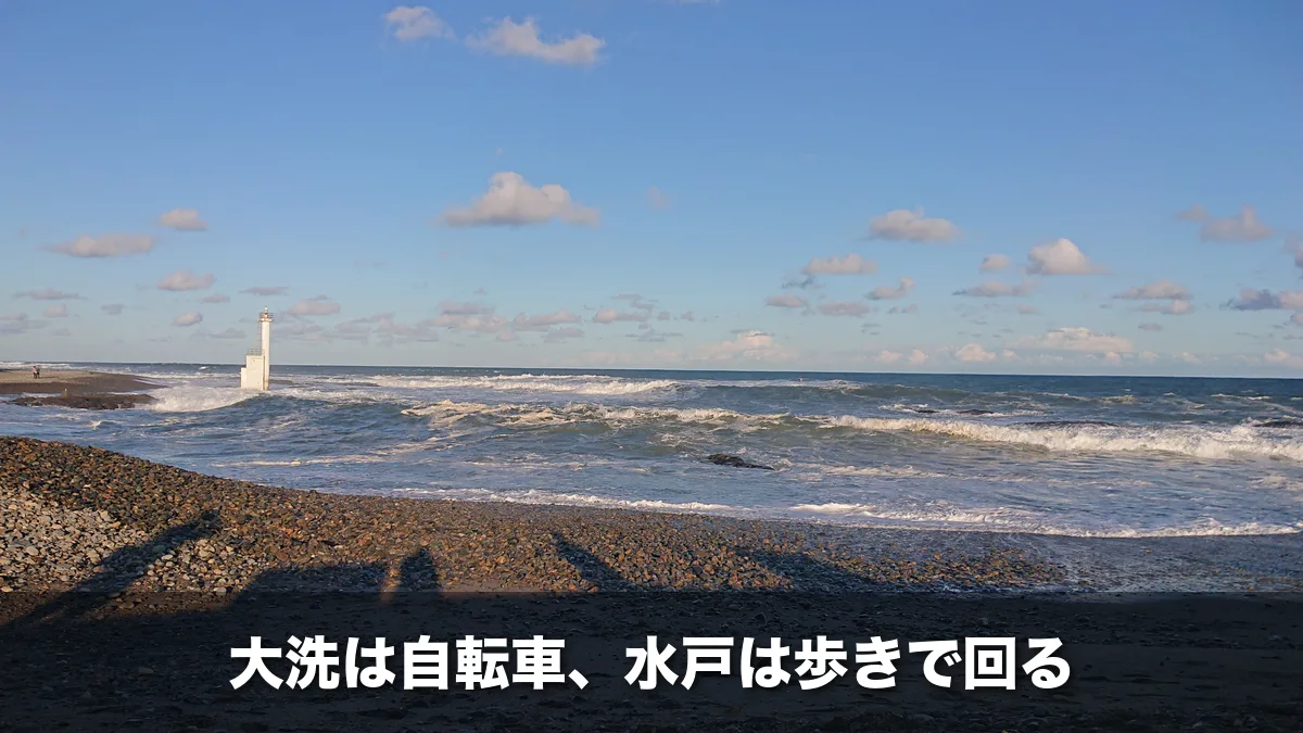 大洗の海岸と白い灯台