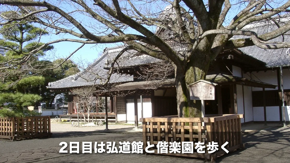 弘道館の正庁
