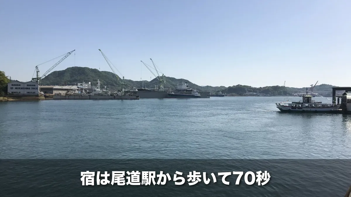 尾道駅前の渡船乗り場から見た尾道水道と向島