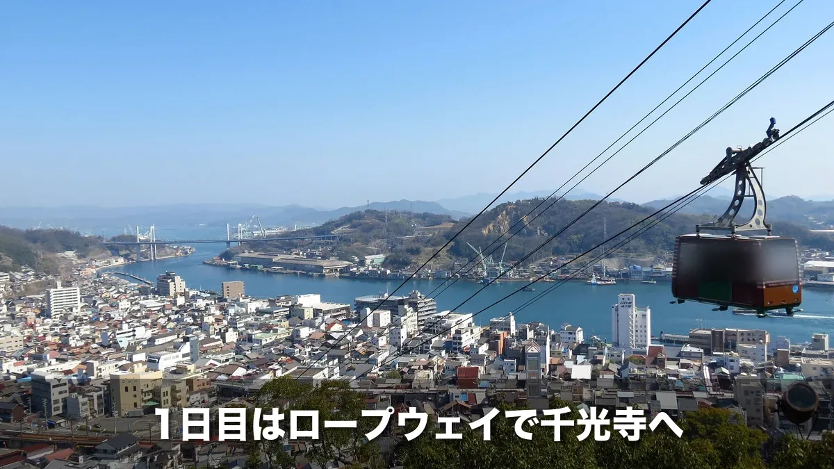 尾道水道の上を行く千光寺山ロープウェイ