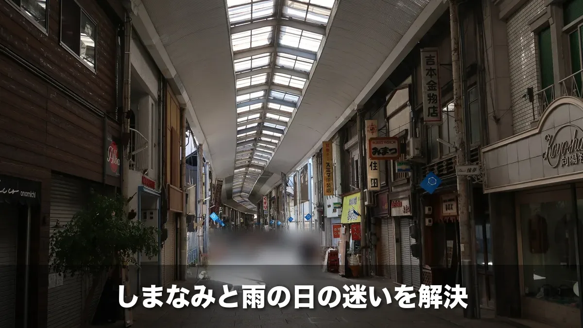 アーケードのある尾道本通り商店街