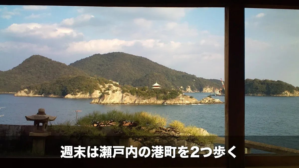 福禅寺の対潮楼の窓から見た弁天島と仙酔島