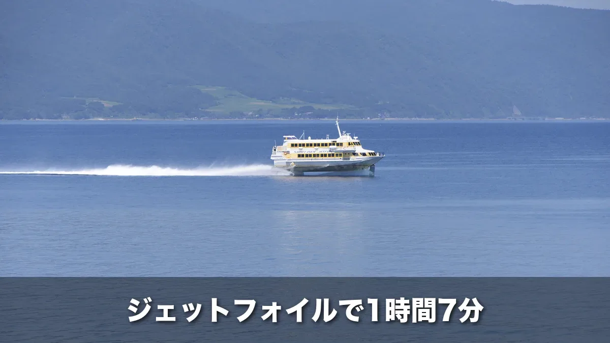 佐渡沖を走る佐渡汽船のジェットフォイル