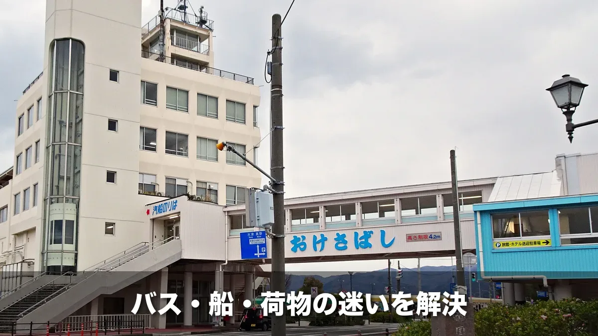 両津港ターミナルとおけさばし