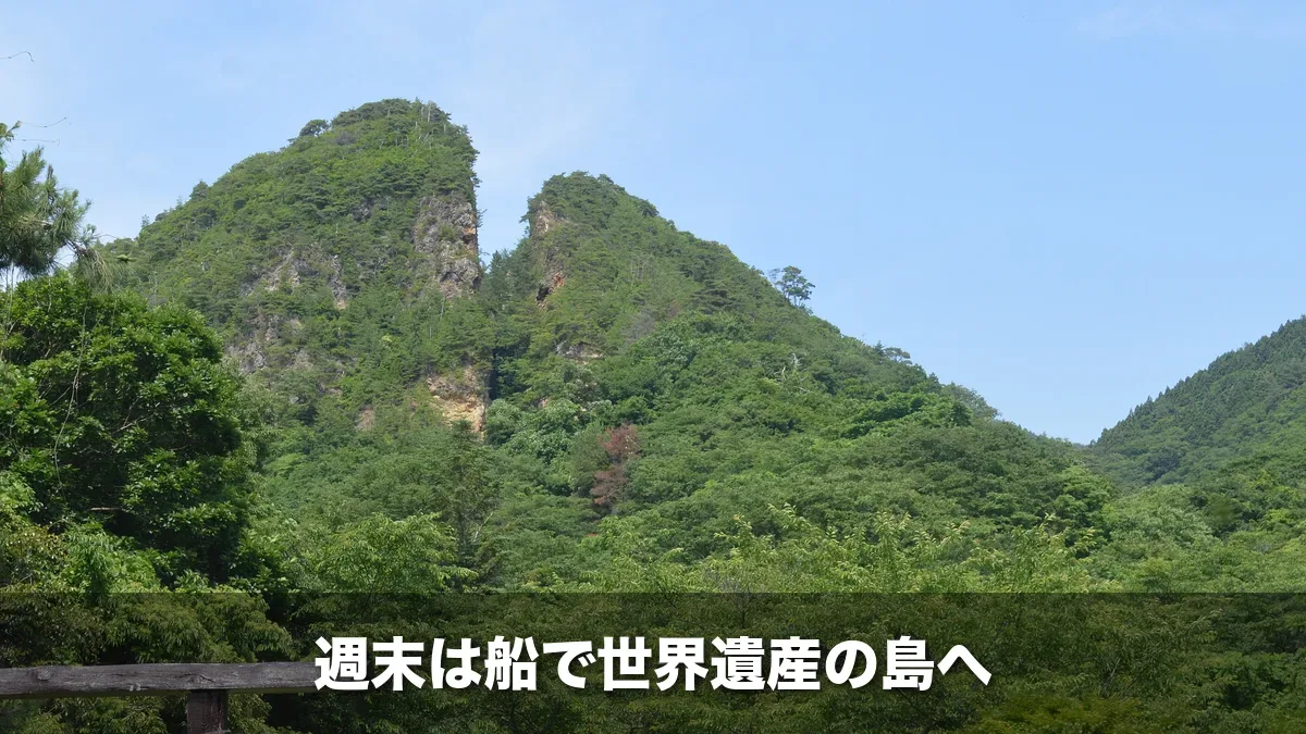 山が二つに割れた道遊の割戸