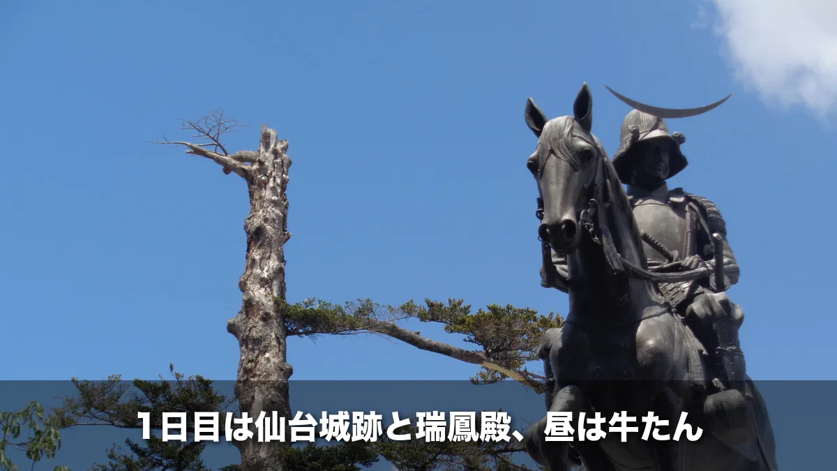 仙台城跡の伊達政宗騎馬像