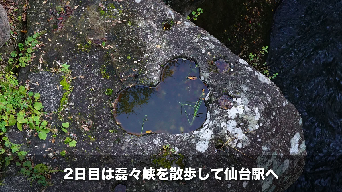磊々峡の岩にあるハート形のくぼみ