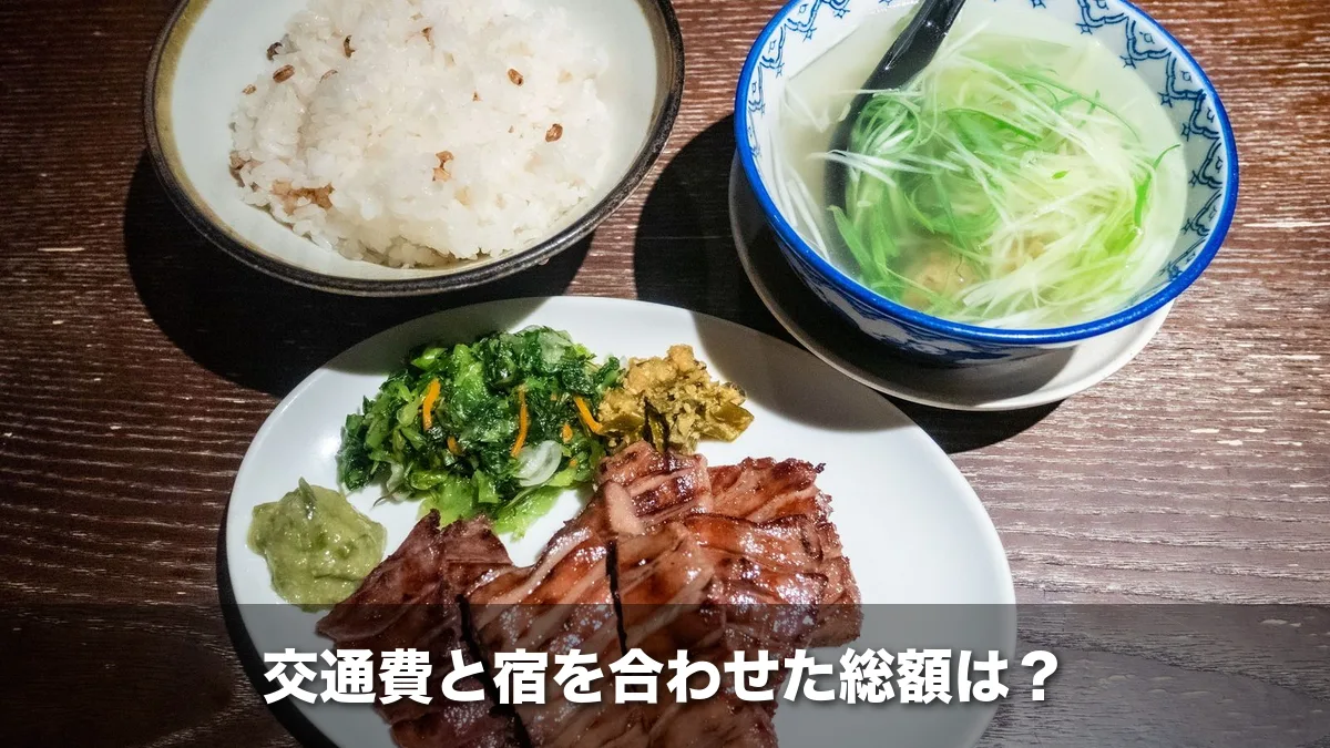 仙台名物の牛たん定食
