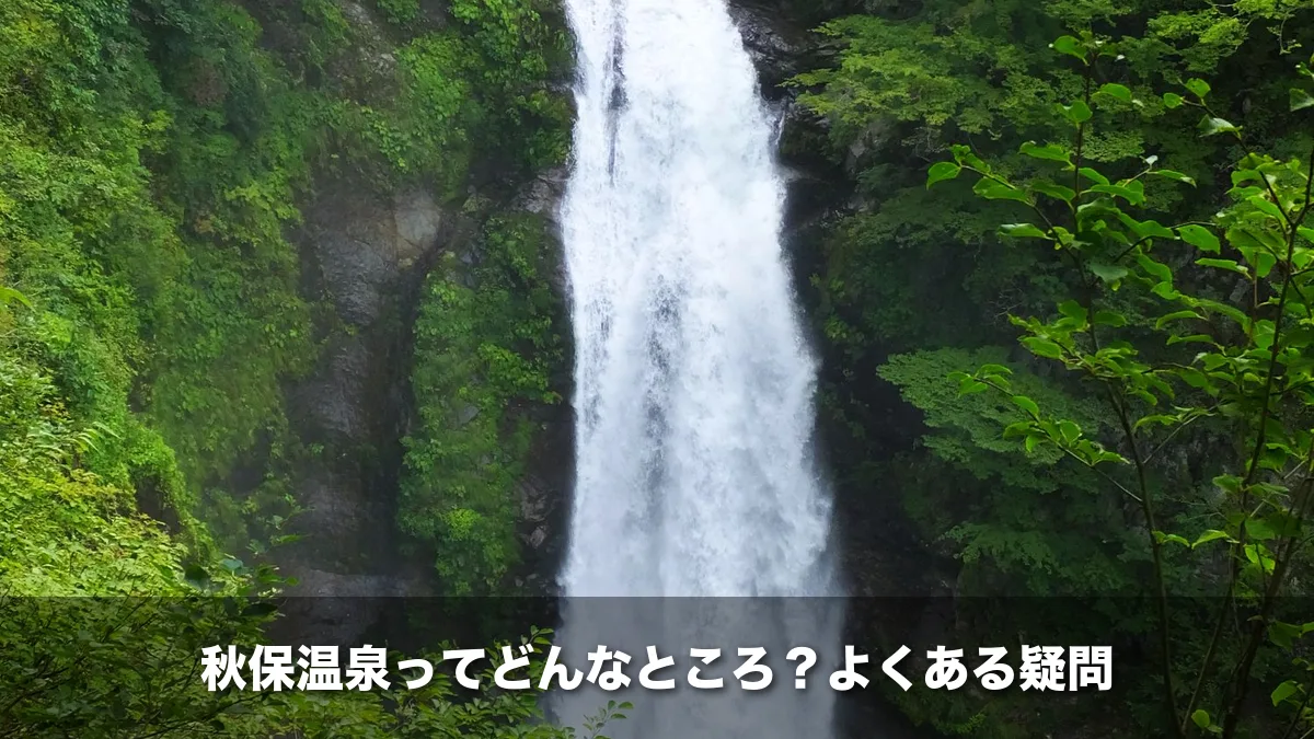 秋保大滝