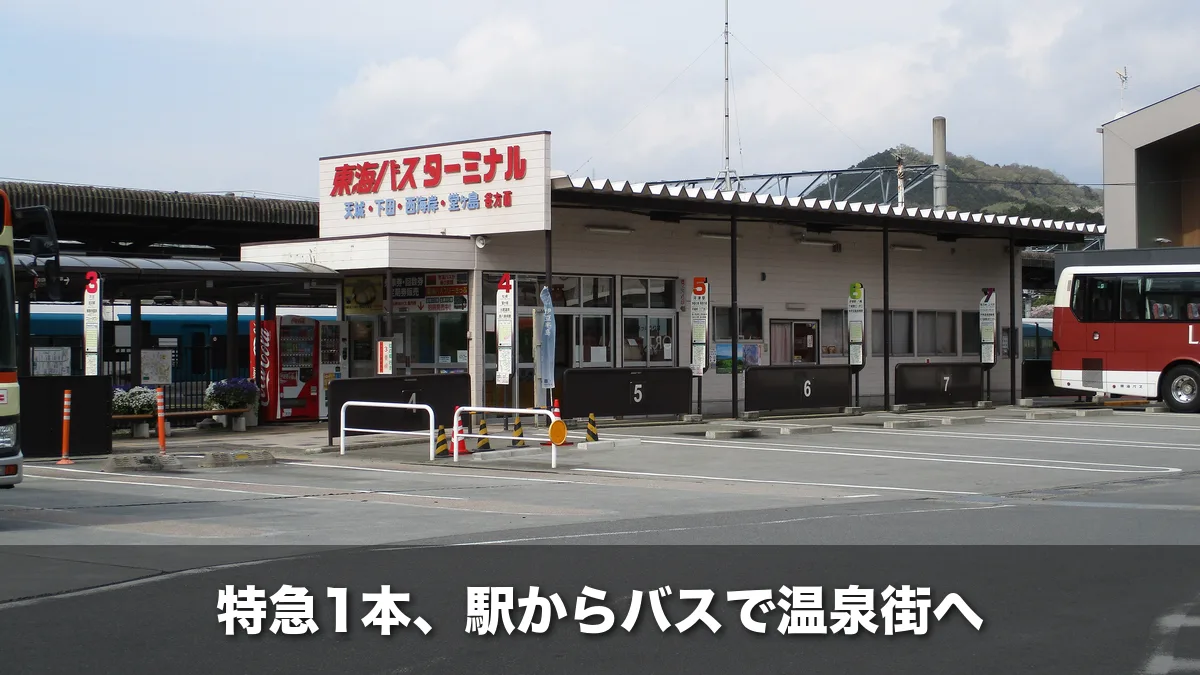 修善寺駅前の東海バスターミナル