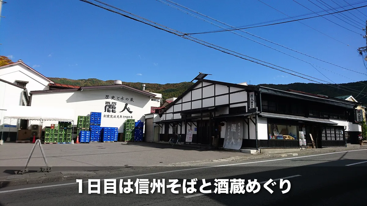 諏訪五蔵のひとつ麗人酒造の店構え