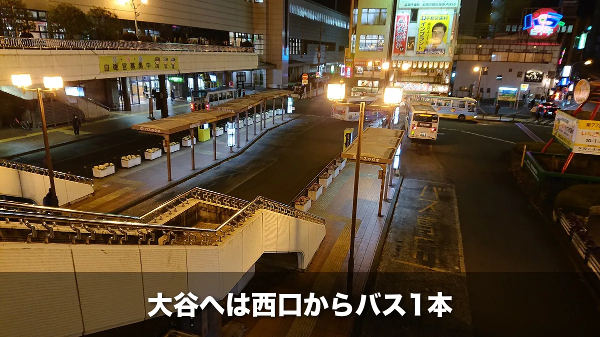 宇都宮駅西口のバスのりば