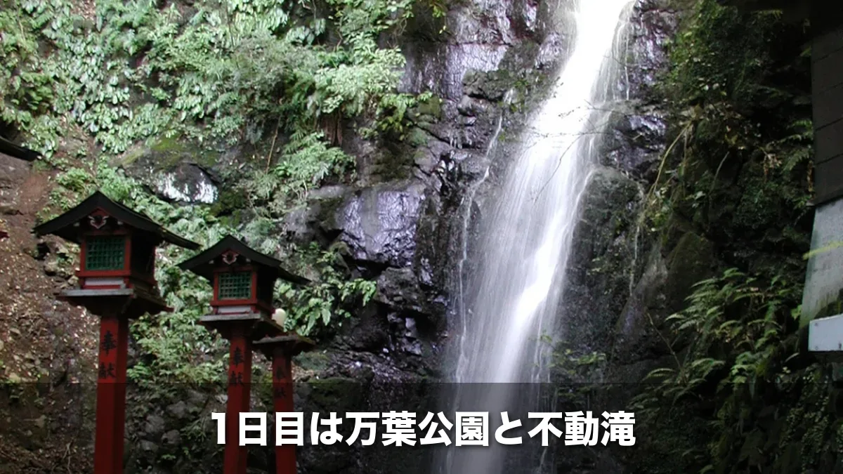湯河原の不動滝