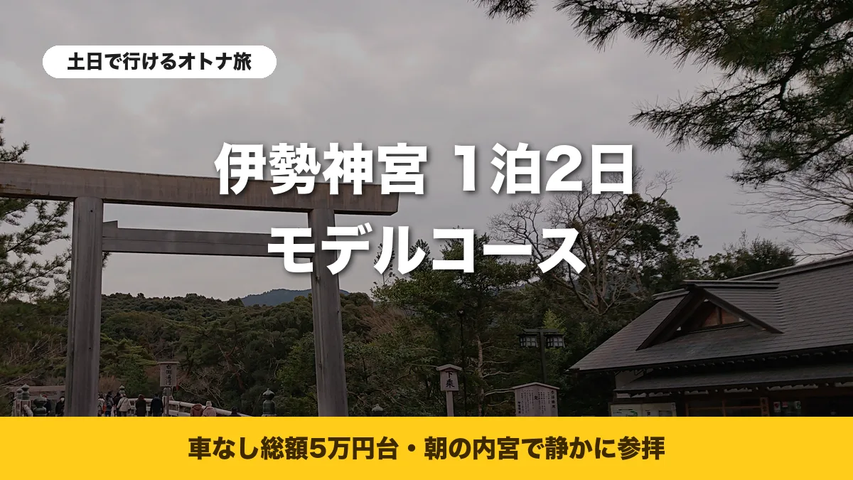 伊勢神宮内宮の宇治橋前に立つ大きな鳥居