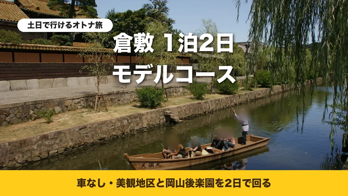 倉敷川を進む川舟と白壁の町並み