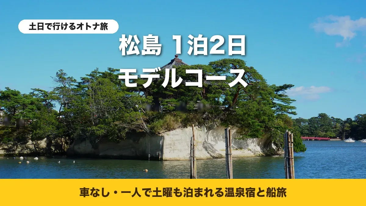 松島湾に浮かぶ五大堂と奥の福浦橋