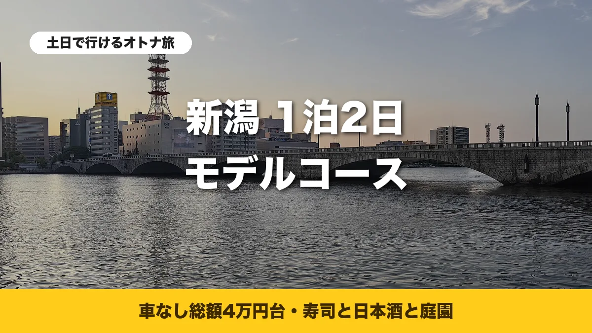 夕暮れの信濃川にかかる萬代橋と新潟の街並み