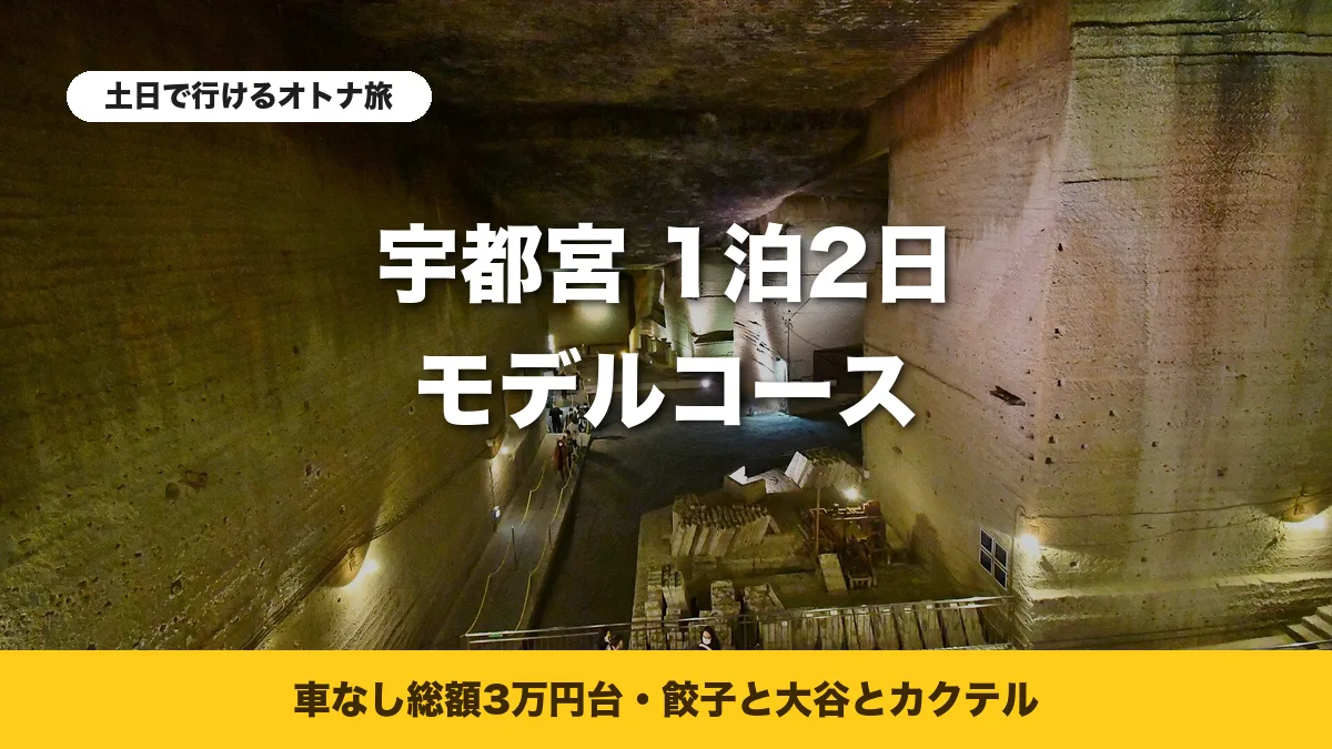 大谷資料館の地下に広がる大谷石の採掘場跡