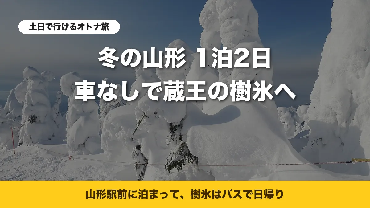 青空の下に並ぶ蔵王の樹氷