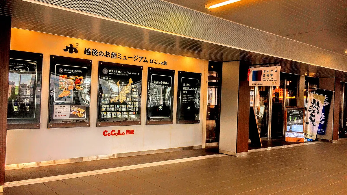 新潟駅の中にあるぽんしゅ館 新潟驛店の入口