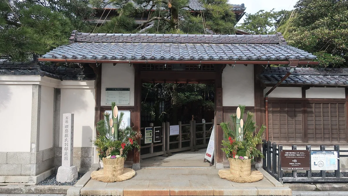旧齋藤家別邸の門